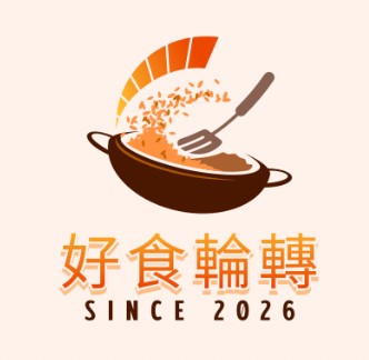 好食輪轉